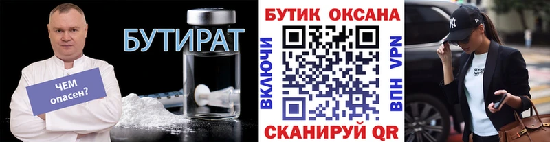 БУТИРАТ Butirat  Шахунья 